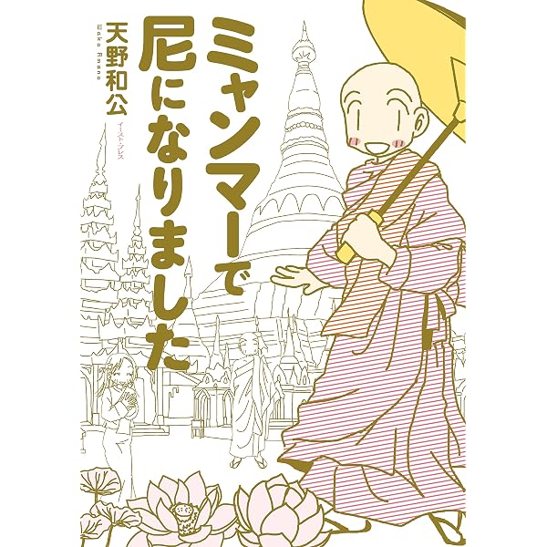マハーシ・サヤドー ヴィパッサナー瞑想法 涅槃に至るブッダの教え